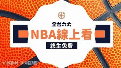 nba全明星正赛在线直播观看网址，nba全明星赛直播回放