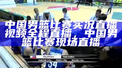 2016年NBA扣篮大赛精彩完整视频回顾，2016年nba扣篮大赛央视网