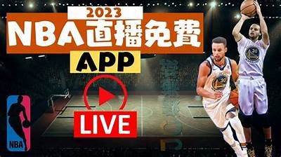 哪个平台可以看NBA直播？，什么直播平台可以看nba直播