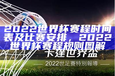 2022世界杯预选赛积分榜最新数据，2022足球世界杯预选赛积分