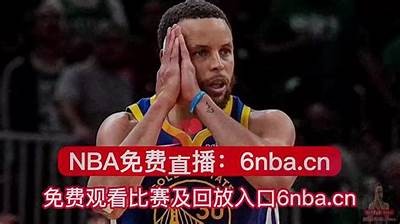 高清直播：NBA免费全场录像回放，nba直播录像全场回放视频