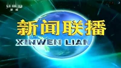 《中央电视台综合频道在线直播，无需下载》，中央电视台cctv综合频道直播