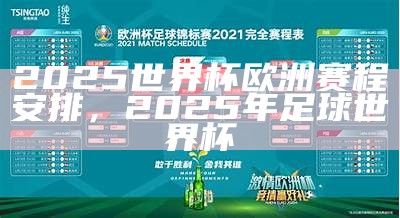 202欧冠赛程2024最新赛程表-百度收录，20212022欧冠赛程时间表