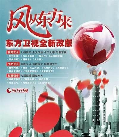 《东方卫视直播在线回放入口》，东方卫视高清在线直播回看