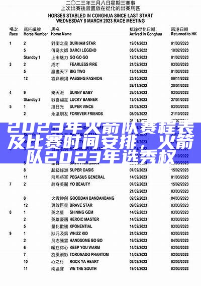 《2023年荷乙联赛最新赛程与比分更新》，2021荷乙最新比赛比分