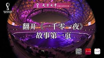 2022年卡塔尔世界杯赛事新闻报道，2022年卡塔尔世界杯比赛时间表