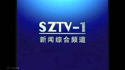 深圳卫视在线直播观看平台，深圳卫视在线直播观看平台有哪些