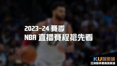 2022 NBA免费直播比赛在线观看