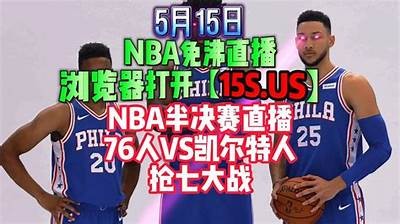 2016 NBA总决赛G7全场回放视频-高清超清直播！