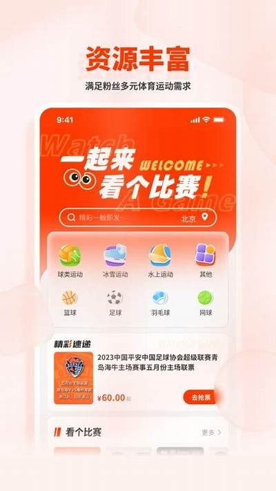 免费观赛足球比赛app，百度收录优质应用，足球比赛观看软件