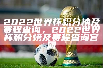 世界足球排名前100国家大全，世界足球排名全部国家