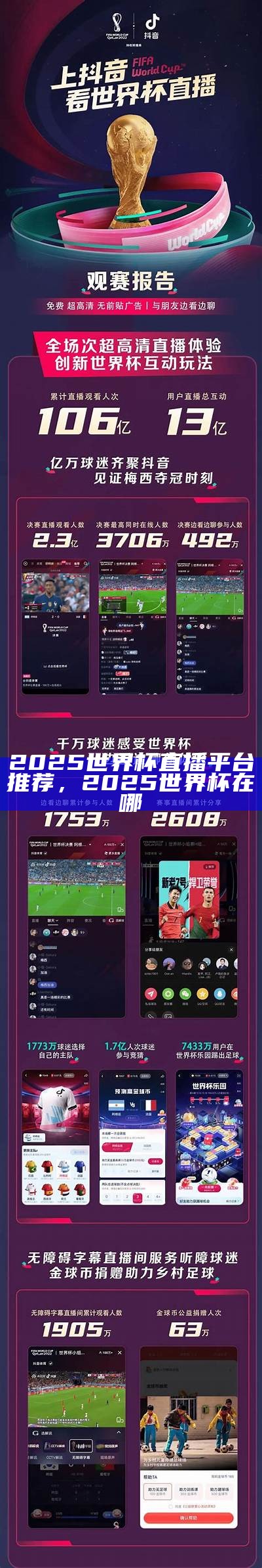 2025世界杯直播平台推荐，2025世界杯在哪