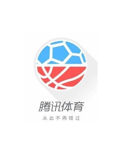 腾讯体育NBA频道，全面报道最新NBA赛事，腾讯体育nba直播赛程表