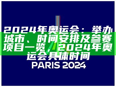 2024年巴黎奥运会中国奖牌榜统计，2024巴黎奥运会金牌总数