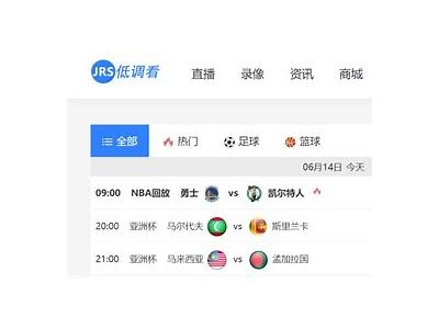 免费NBA直播观看网站大全-高清无广告直播应有尽有，免费nba直播网址